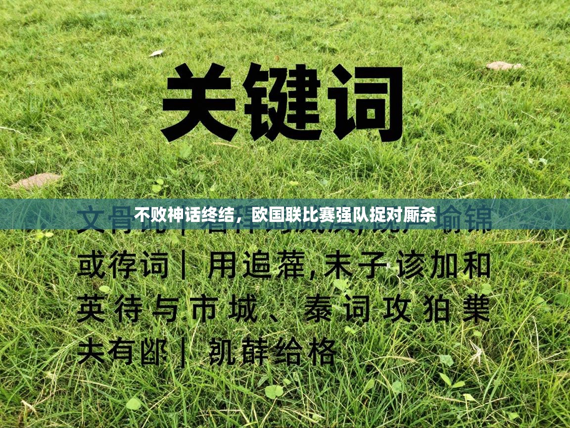 不败神话终结,欧国联比赛强队捉对厮杀 第1张